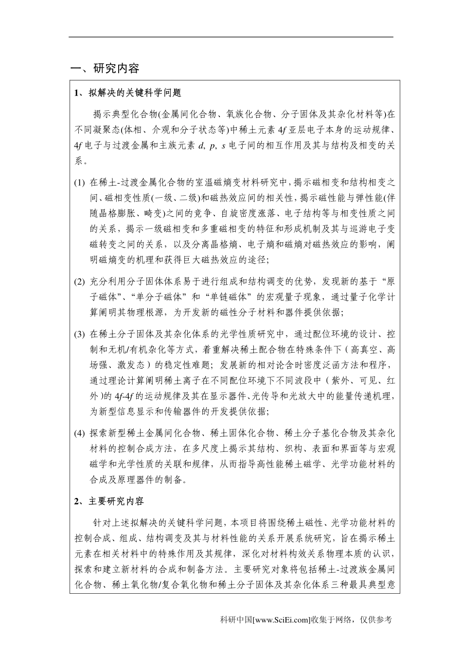 新型稀土磁、光功能材料的基础科学问题_第2页