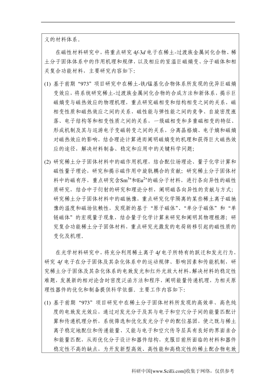 新型稀土磁、光功能材料的基础科学问题_第3页