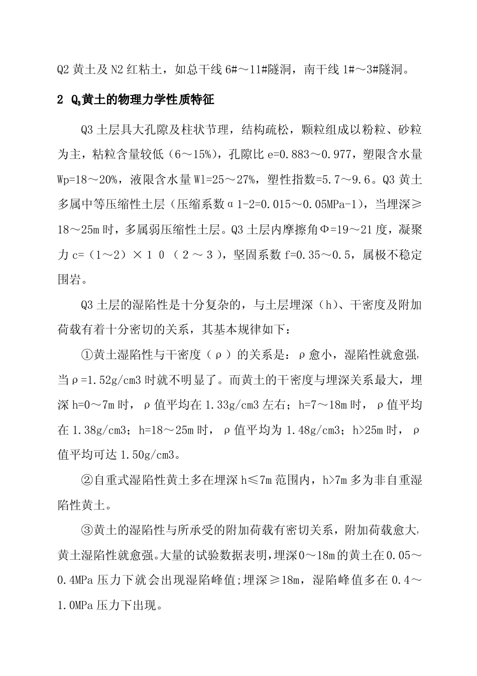 论湿陷性黄土引水隧洞变形监测_第2页