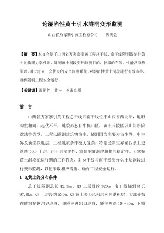 论湿陷性黄土引水隧洞变形监测