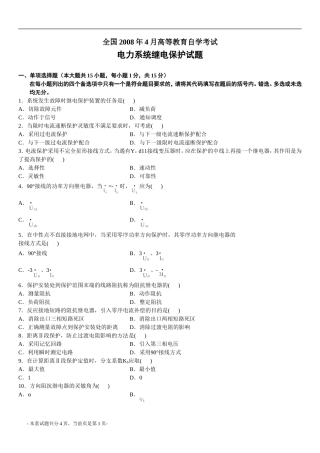 电力系统继电保护考试试题--答案可查