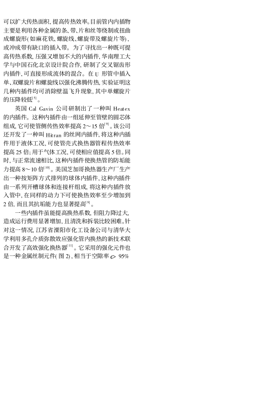 管壳式换热器新型强化传热技术_第2页