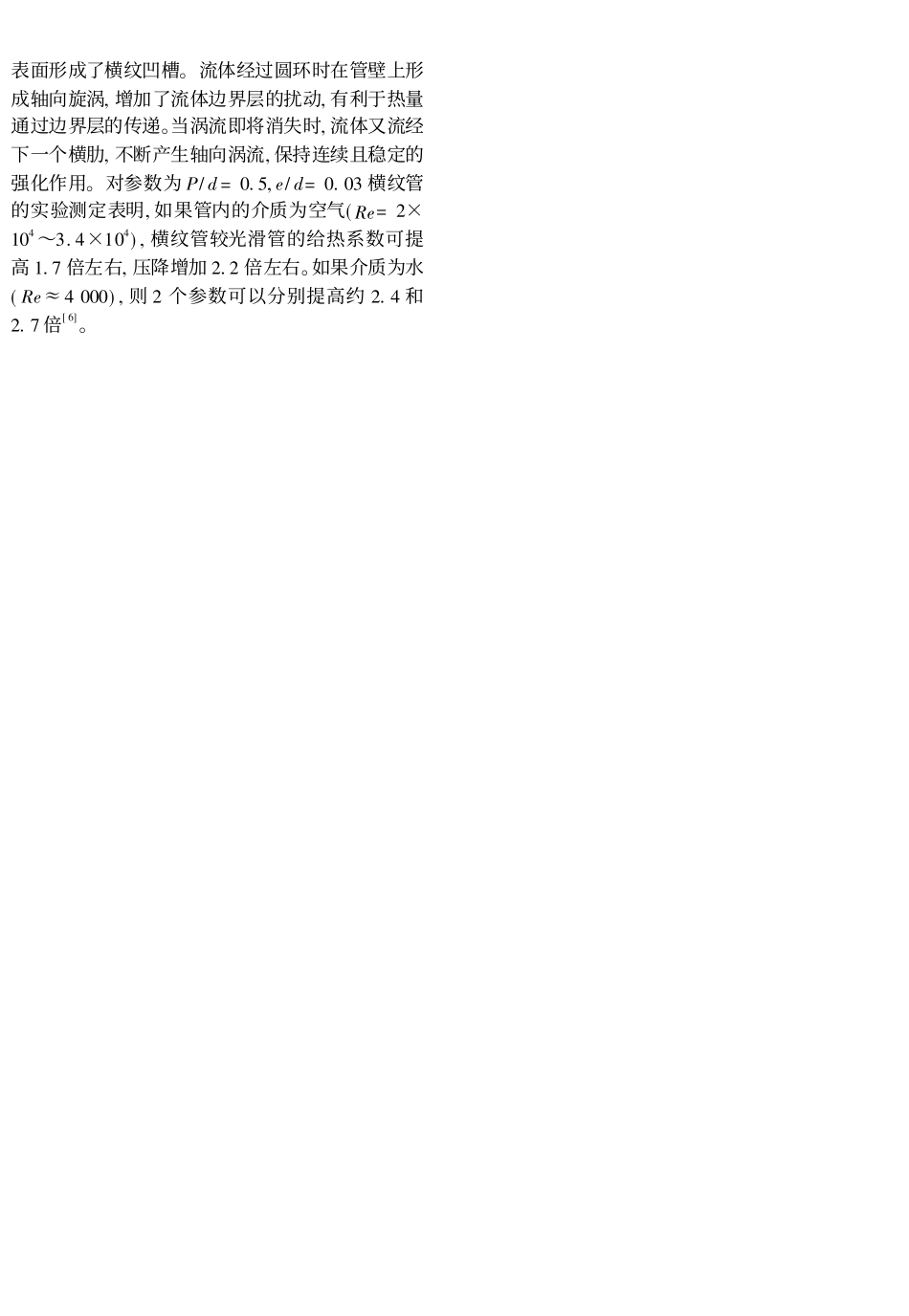 管壳式换热器新型强化传热技术_第3页