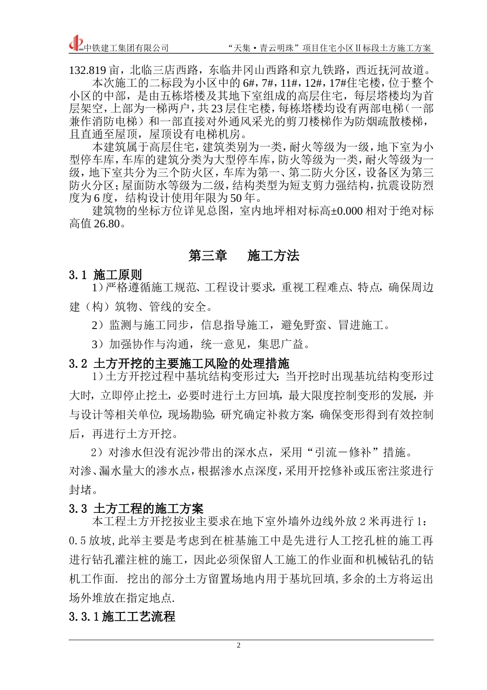天集青云明珠二标段土方施工方案_第2页