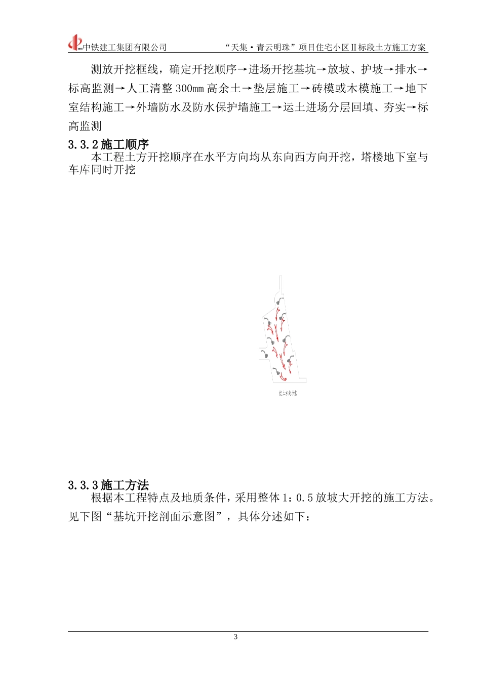 天集青云明珠二标段土方施工方案_第3页