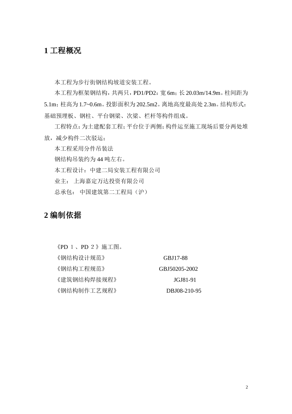 钢结构坡道安装方案_第2页