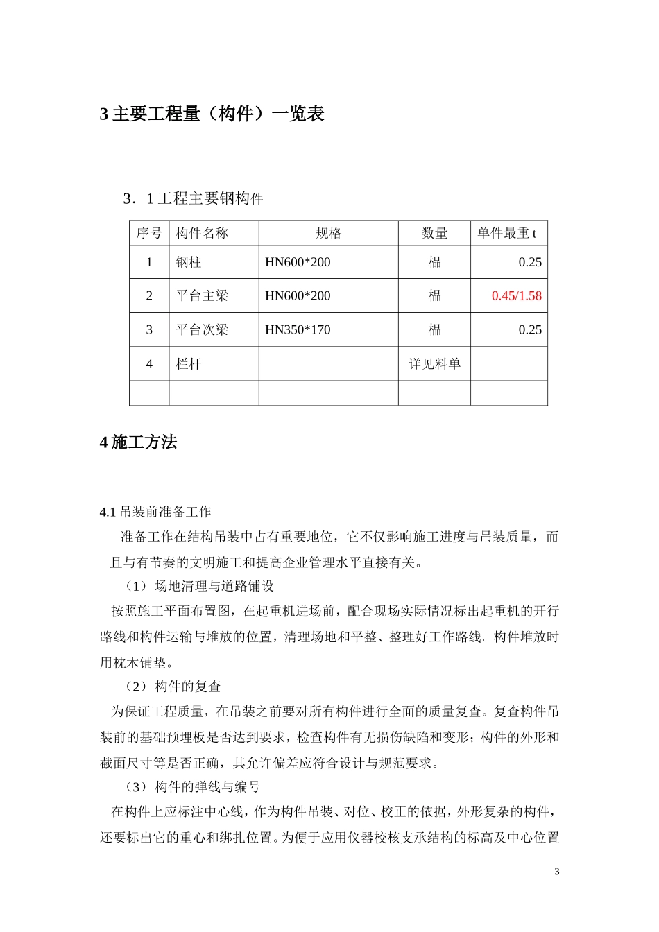 钢结构坡道安装方案_第3页