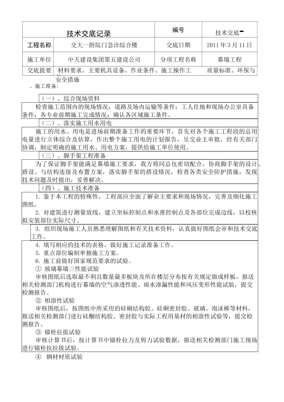 幕墙工程技术交底_第2页