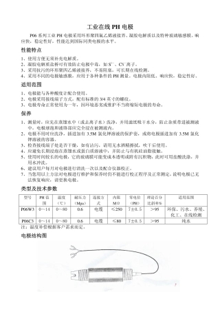 工业在线电极