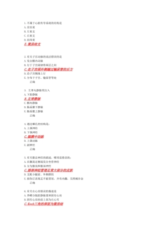 中国医科大学 系统解剖学(网上作业)