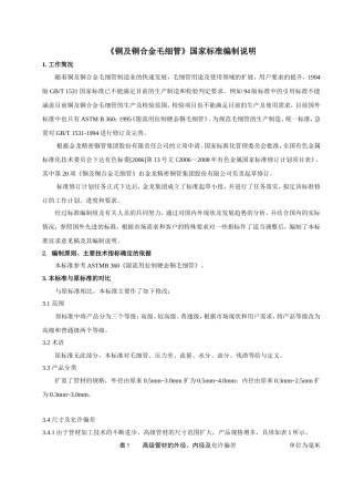 毛细管国家标准