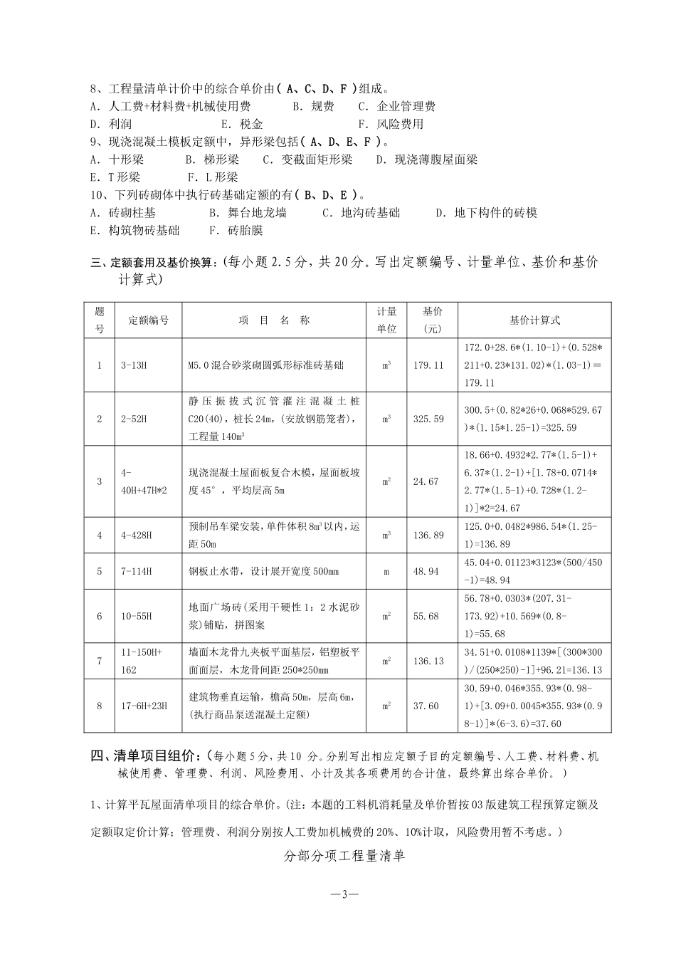 宁波2007年造价员资格考试《建筑工程计价》宁波_第3页