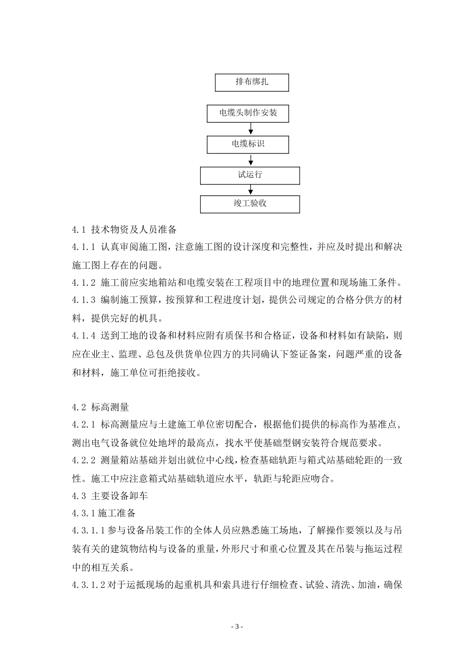 施工方案(气象雷达)_第3页