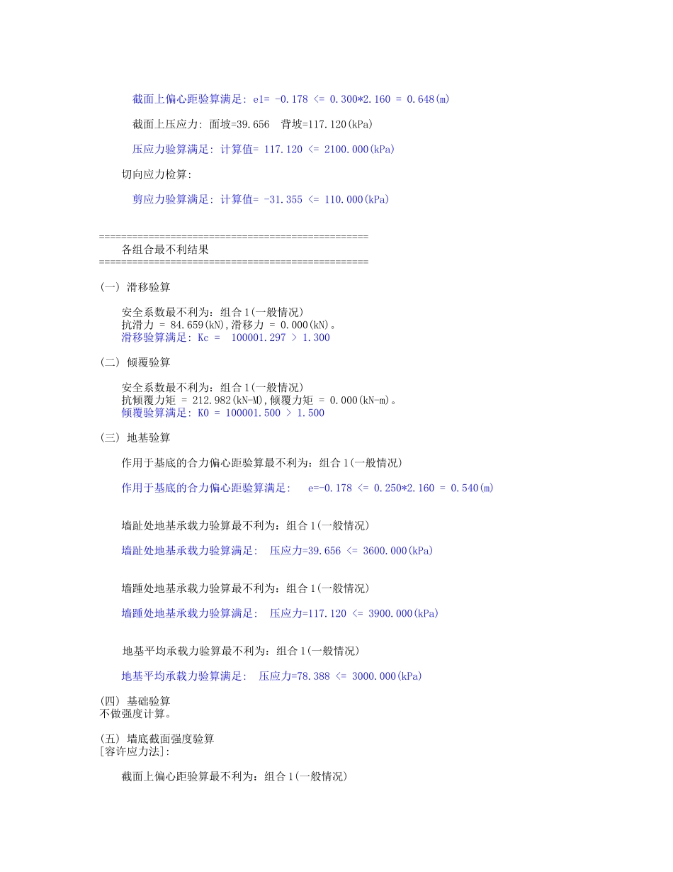 挖方重力式挡土墙验算_第3页