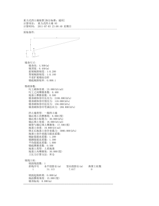 挖方重力式挡土墙验算