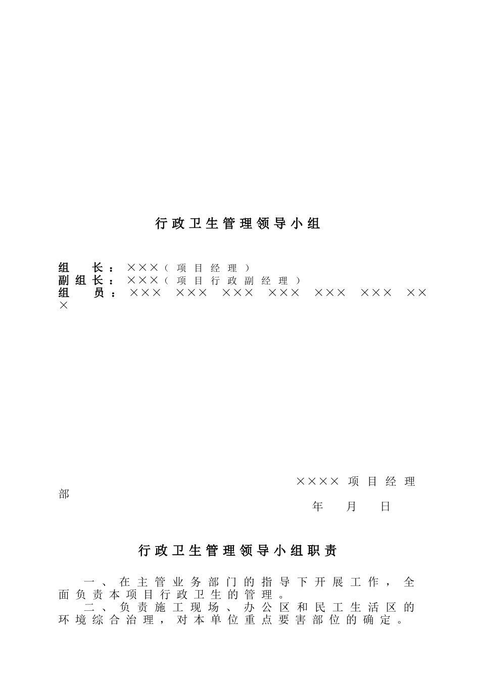 生活区管理资料_第3页