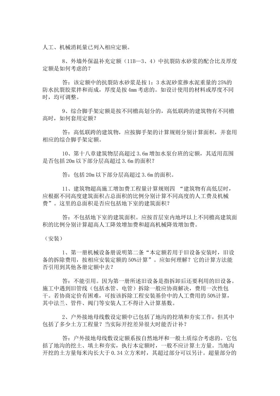 杭州定额综合解释_第2页