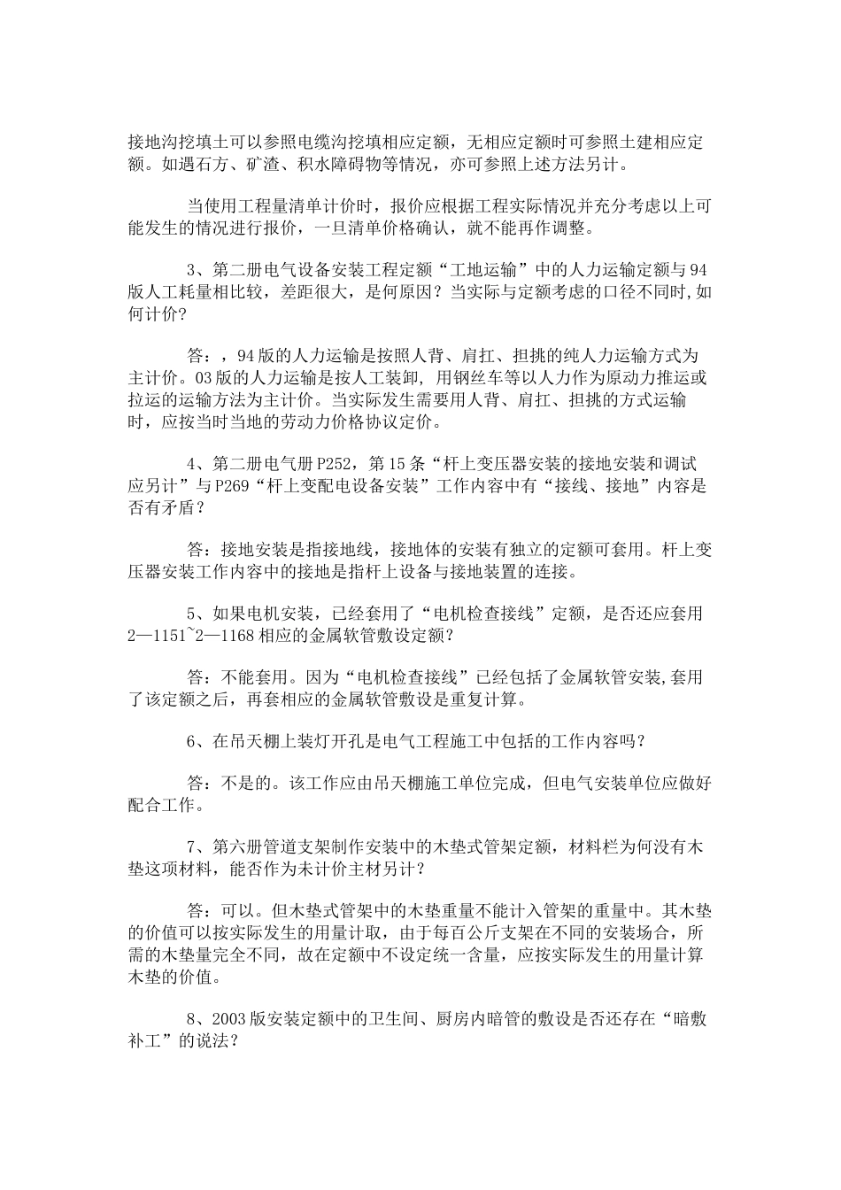 杭州定额综合解释_第3页