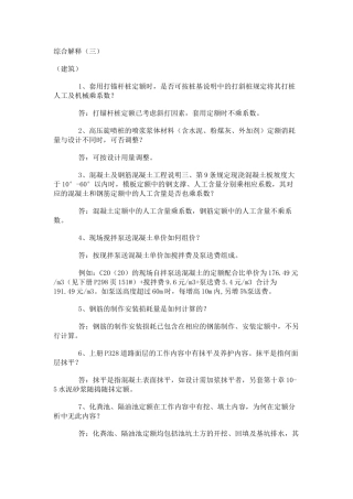 杭州定额综合解释