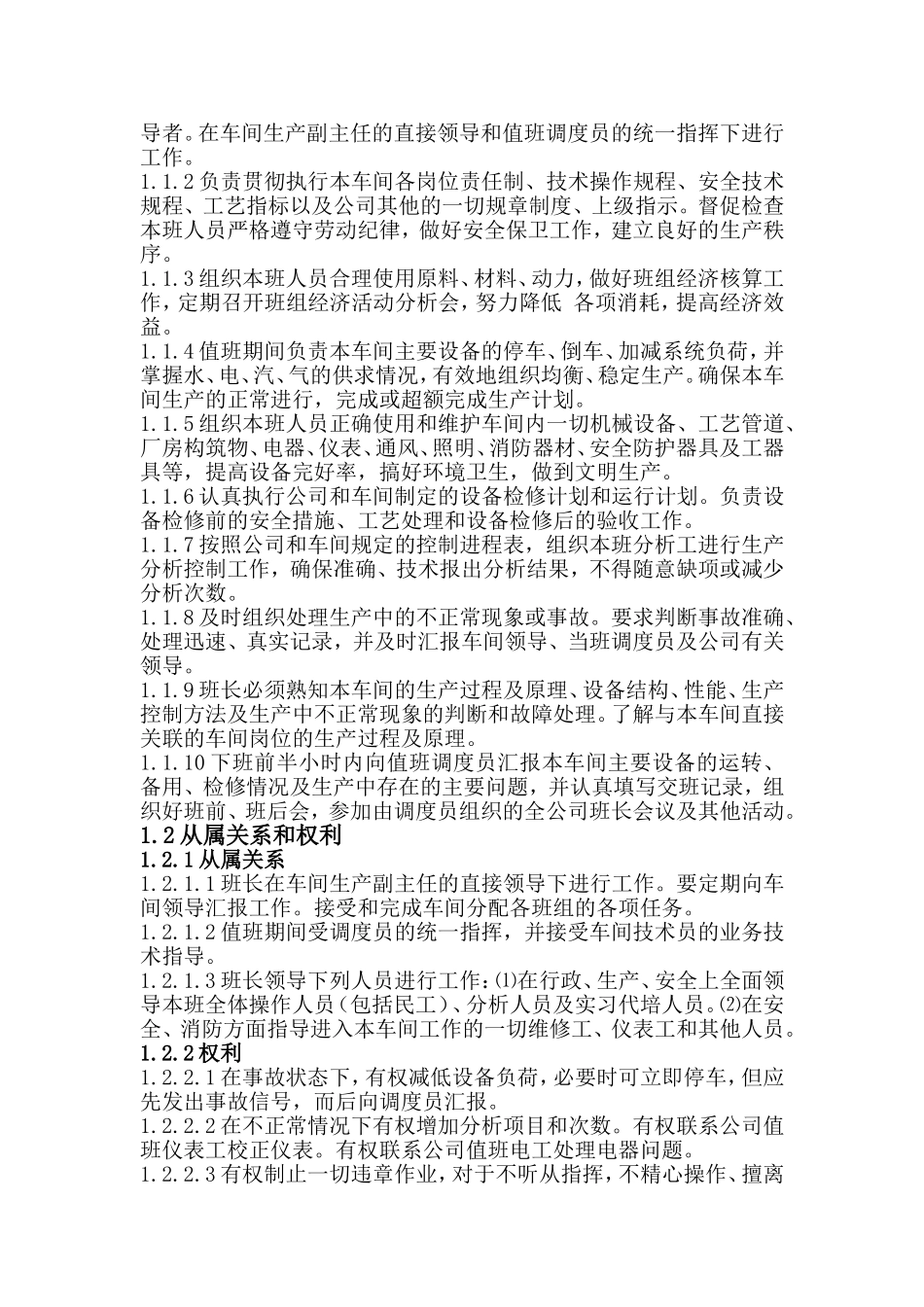 净化车间岗位技术操作规程_第2页