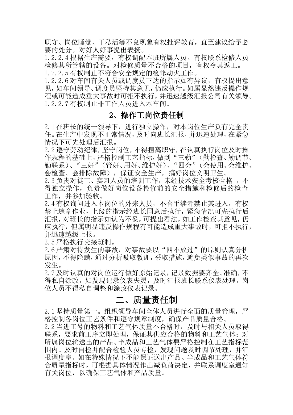 净化车间岗位技术操作规程_第3页