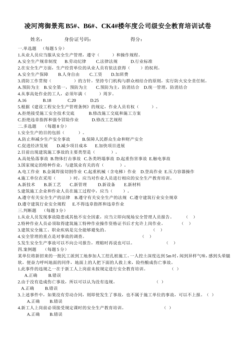 三级教育试卷及答案_第1页