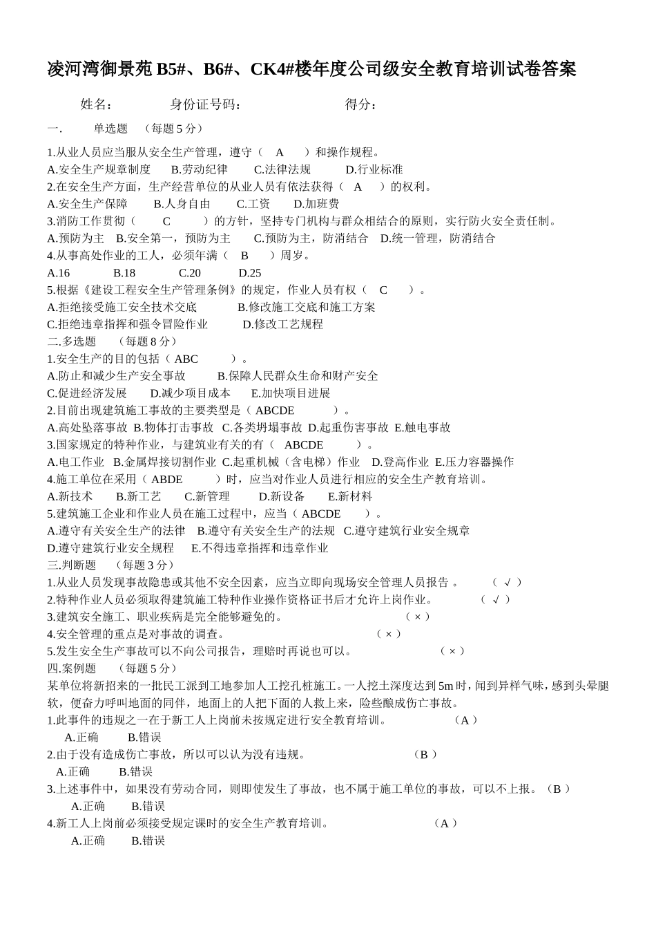 三级教育试卷及答案_第2页