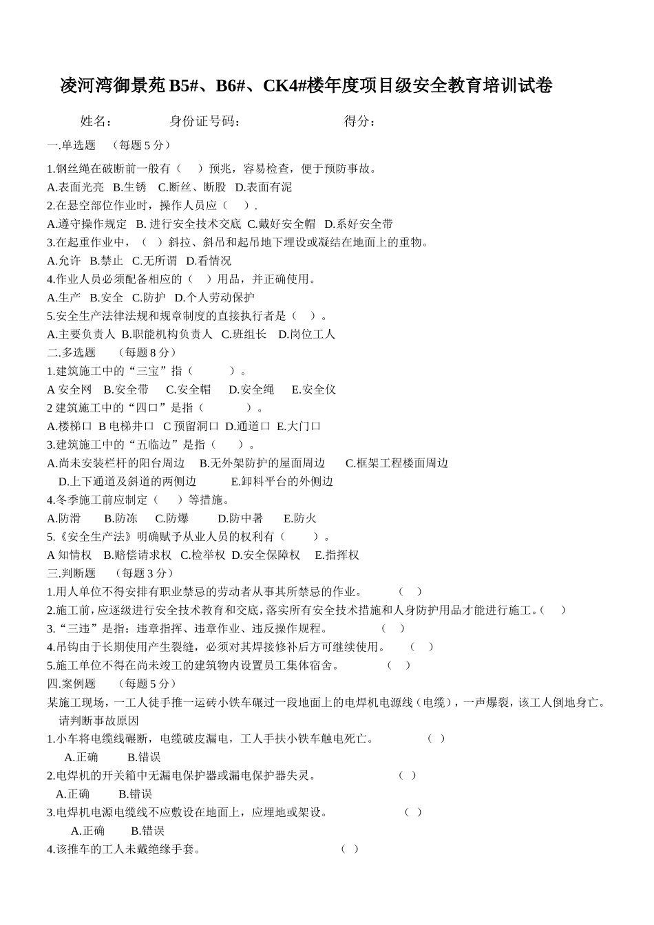 三级教育试卷及答案_第3页