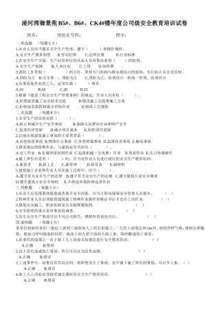 三级教育试卷及答案