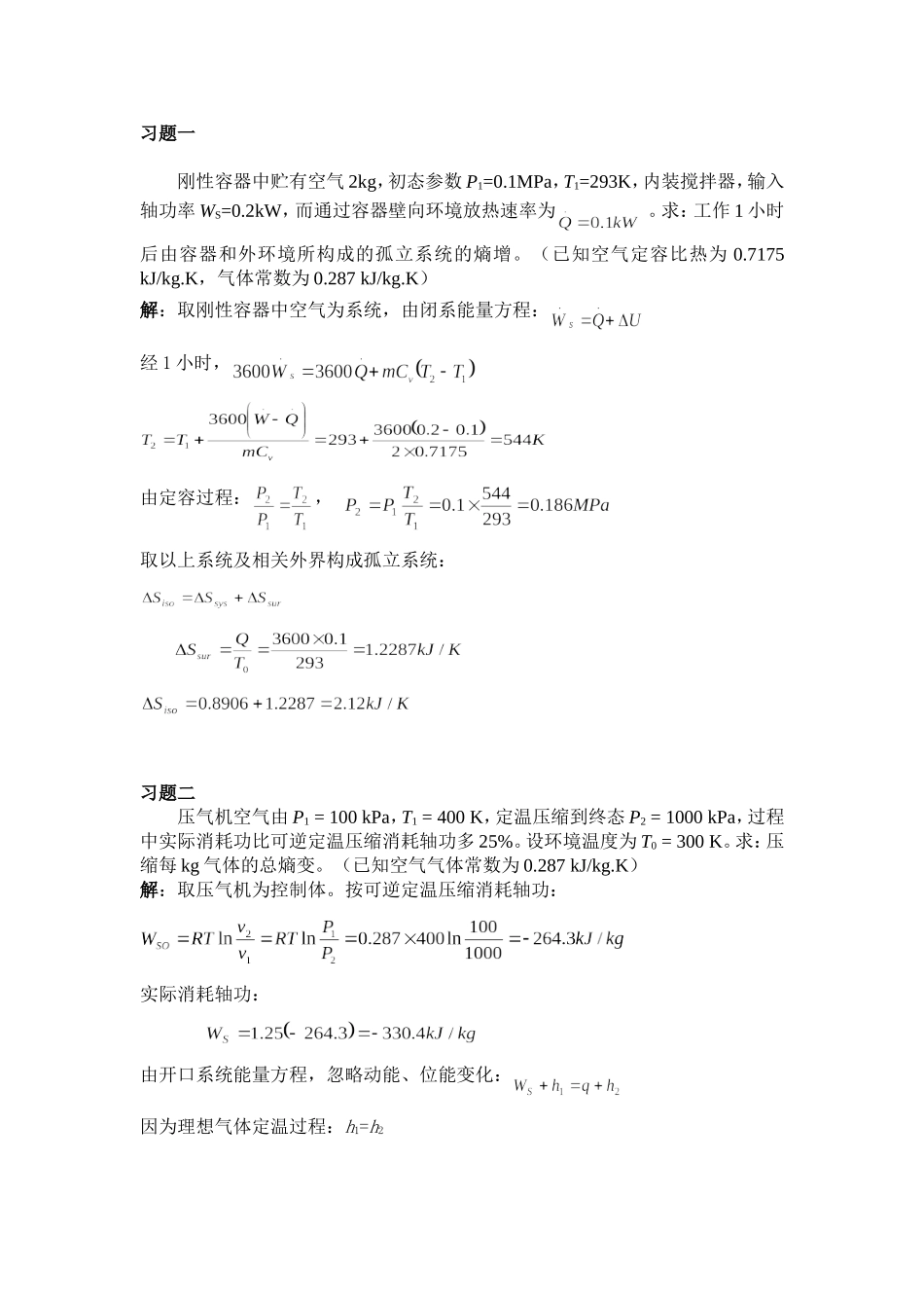 工程热力学习题及答案_第1页