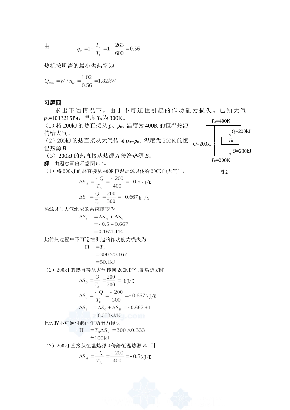 工程热力学习题及答案_第3页