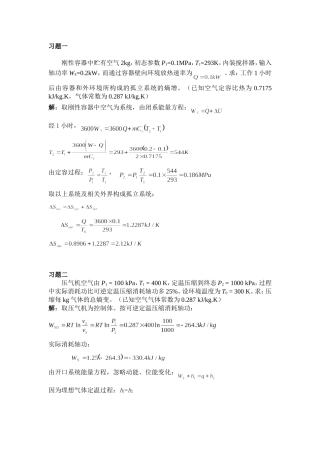 工程热力学习题及答案