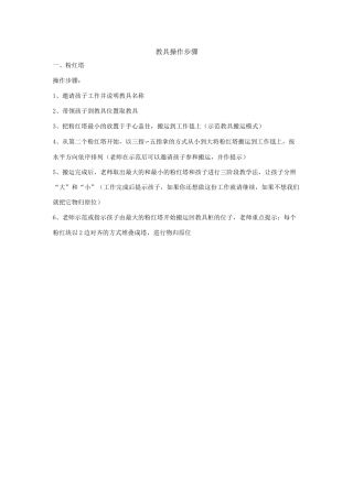 蒙特梭利感官教具操作步骤