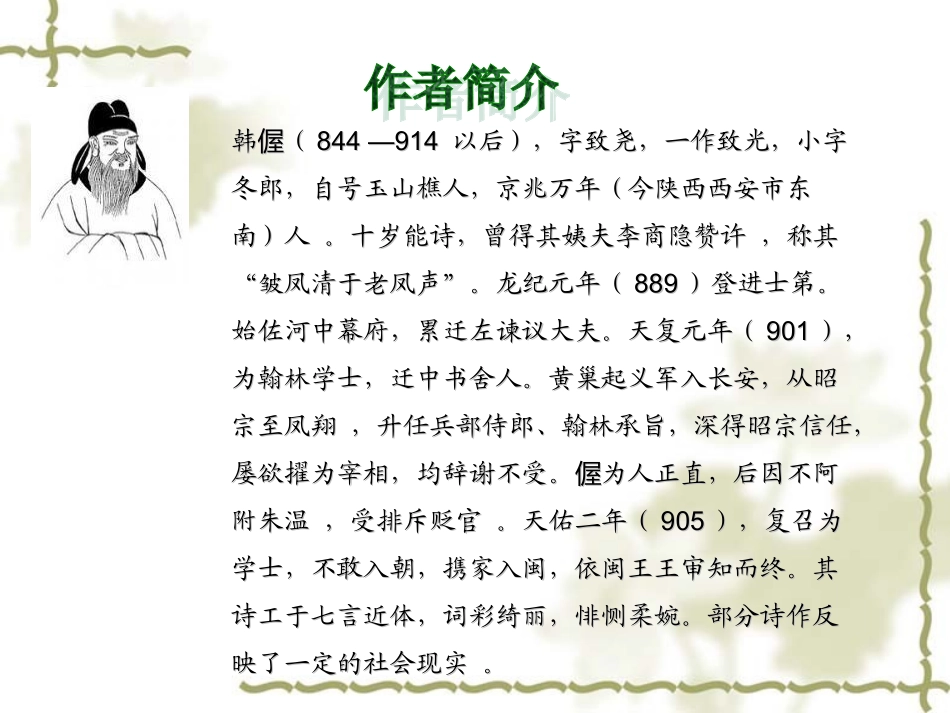 第七单元  每周一诗《草书屏风》_第3页