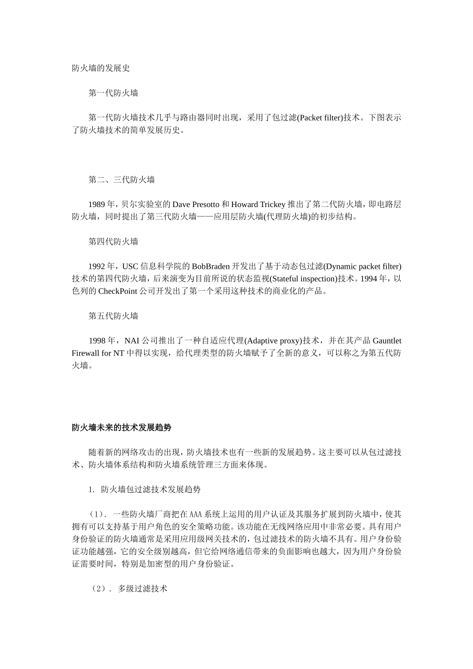 防火墙的发展史_第1页