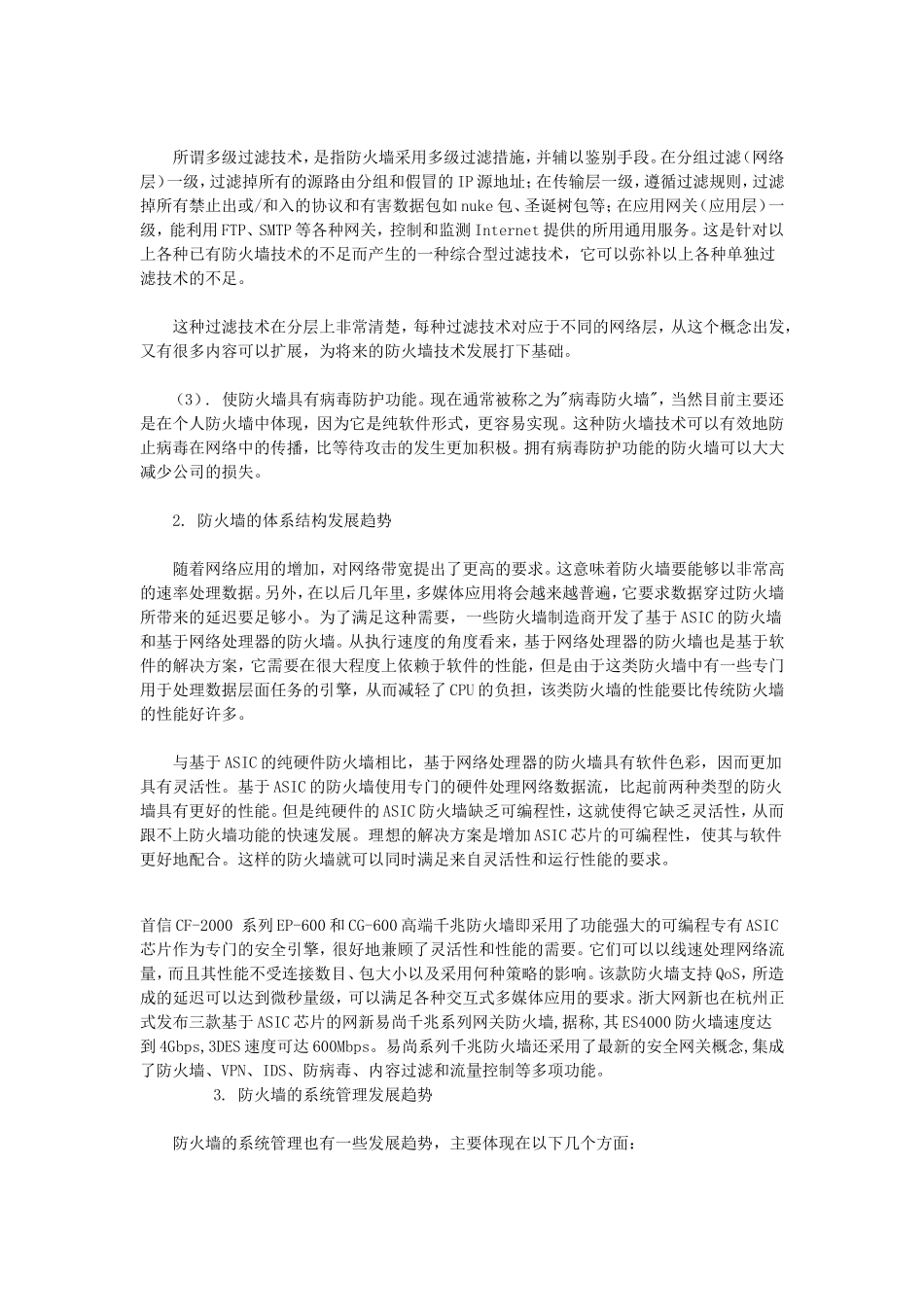 防火墙的发展史_第2页
