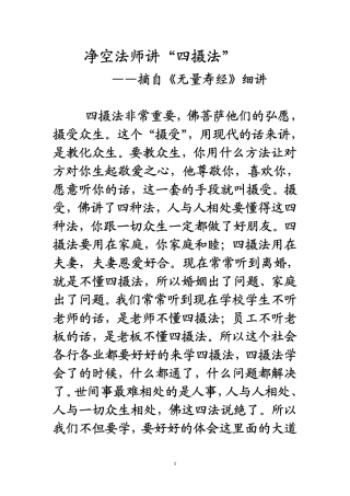 净空法师讲四摄法