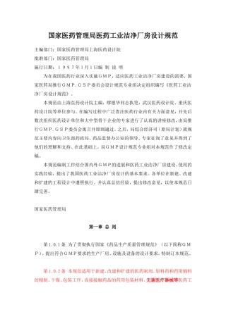 医药工业洁净厂房设计规范