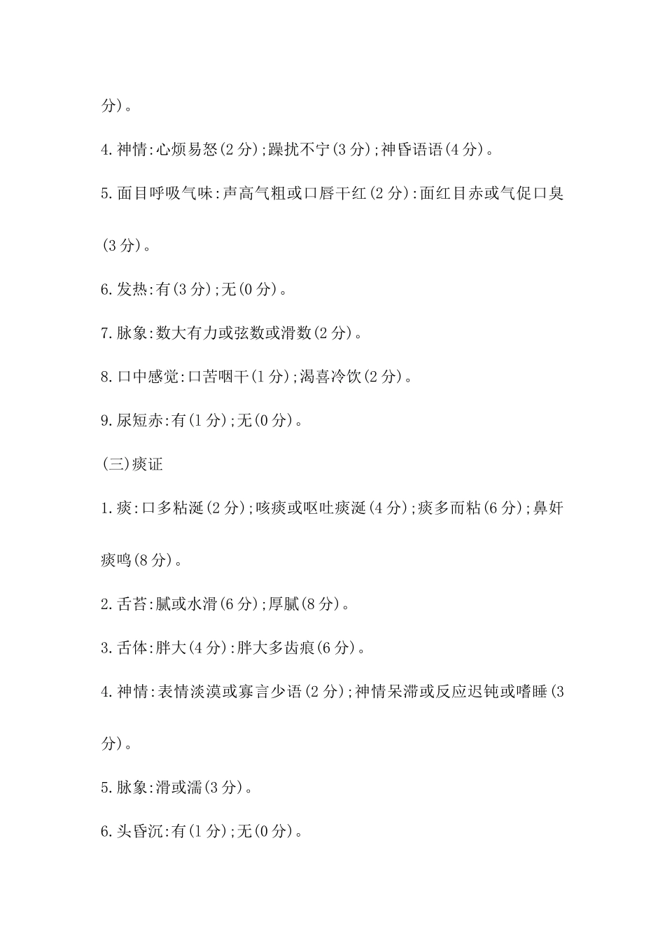 中风病辨证诊断标准_第2页