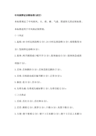 中风病辨证诊断标准
