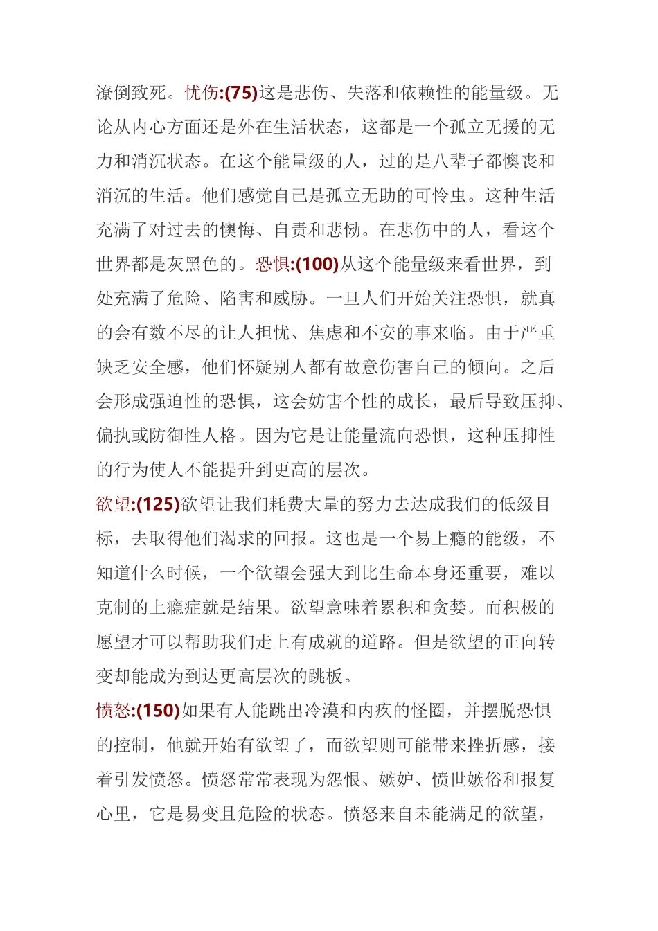 各类情感的能量等级_第2页