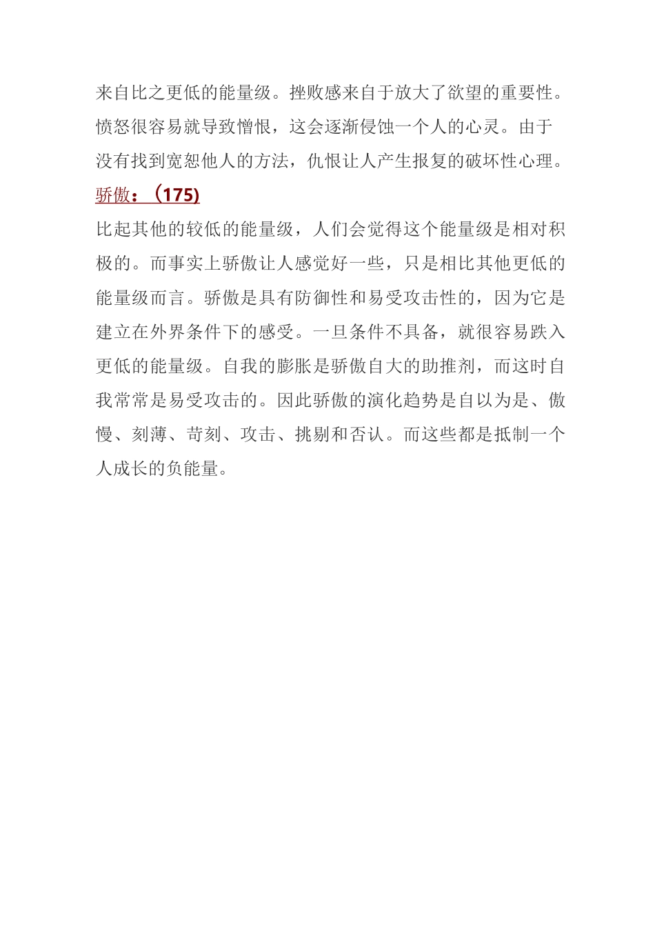 各类情感的能量等级_第3页