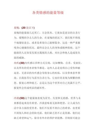 各类情感的能量等级
