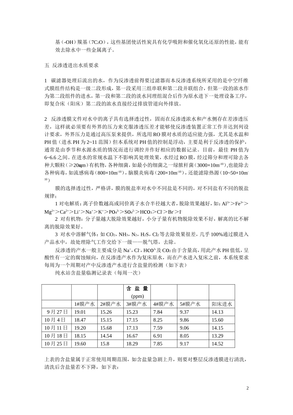 工业纯水制备_第2页