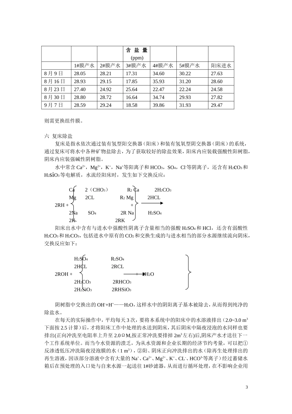 工业纯水制备_第3页