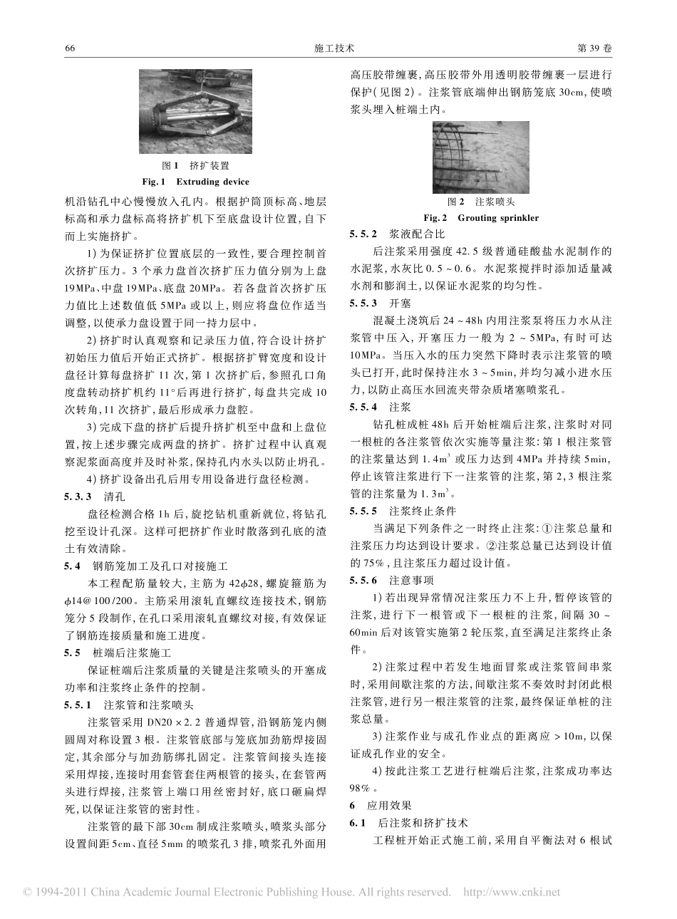 江苏LNG项目旋挖后注浆挤扩灌注桩施工技术_第3页