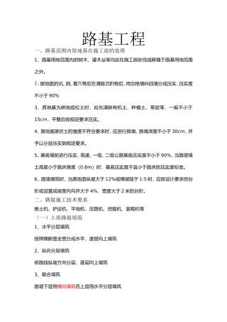 公路工程一级建造师公路工程技术部分(精华版)