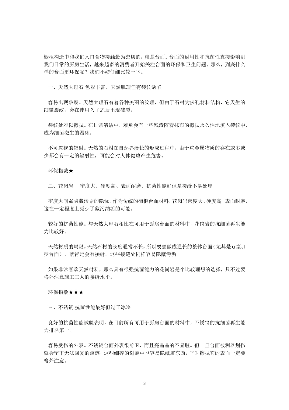 天然花岗岩放射性辐射强度划分等级_第3页