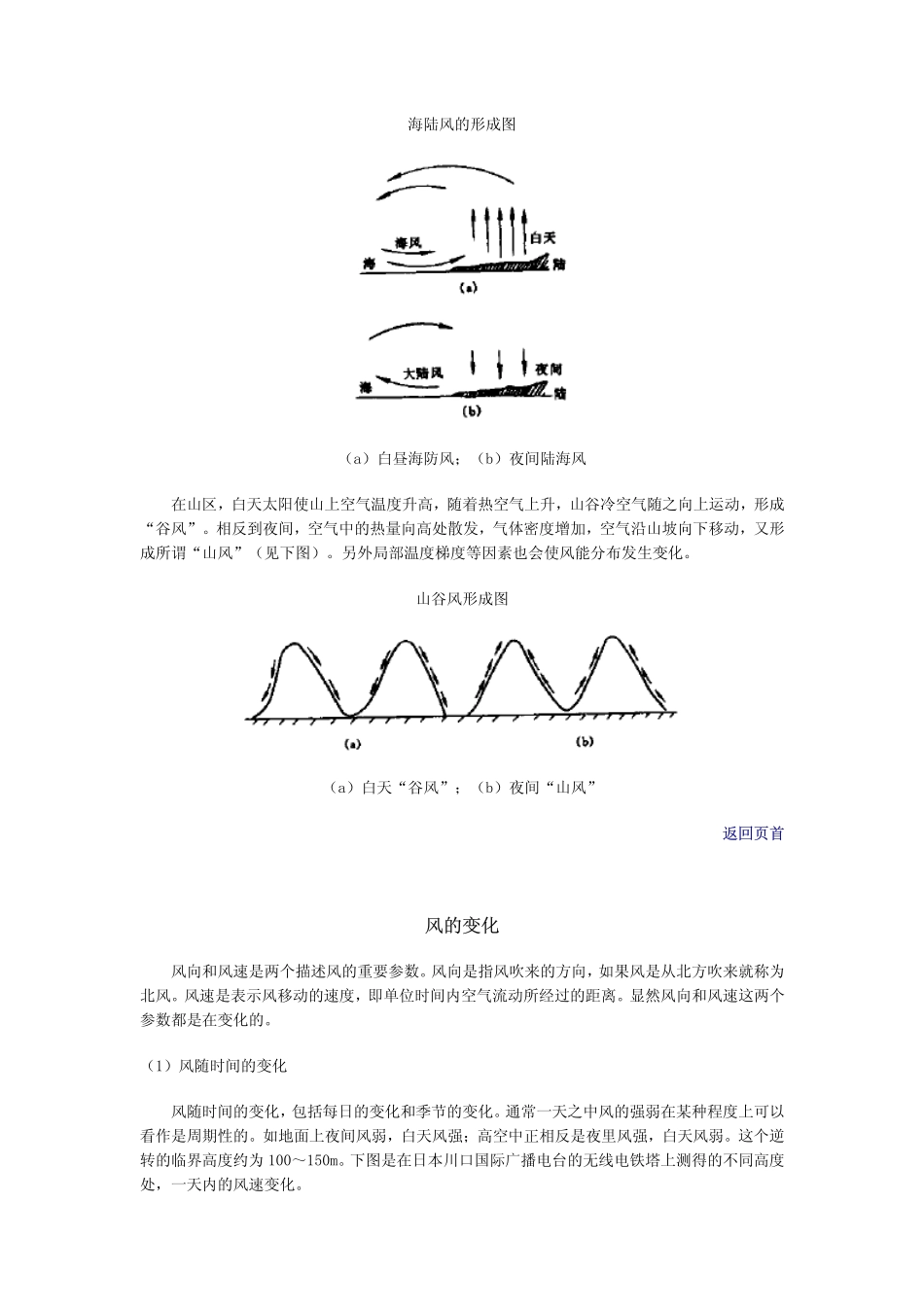 介绍风的方面_第2页