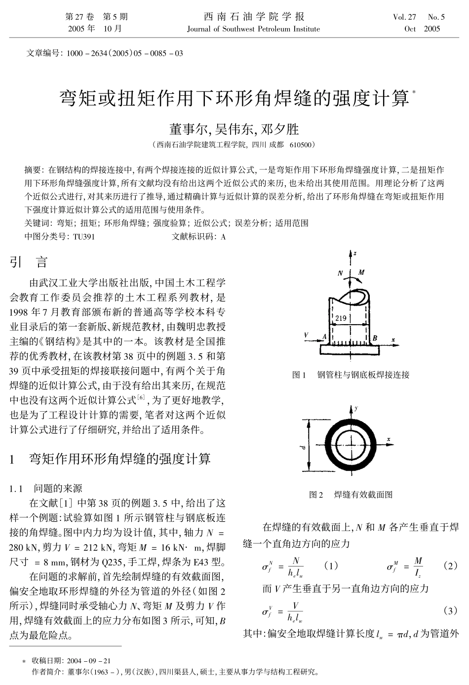 弯矩或扭矩作用下环形角焊缝的强度计算_第1页